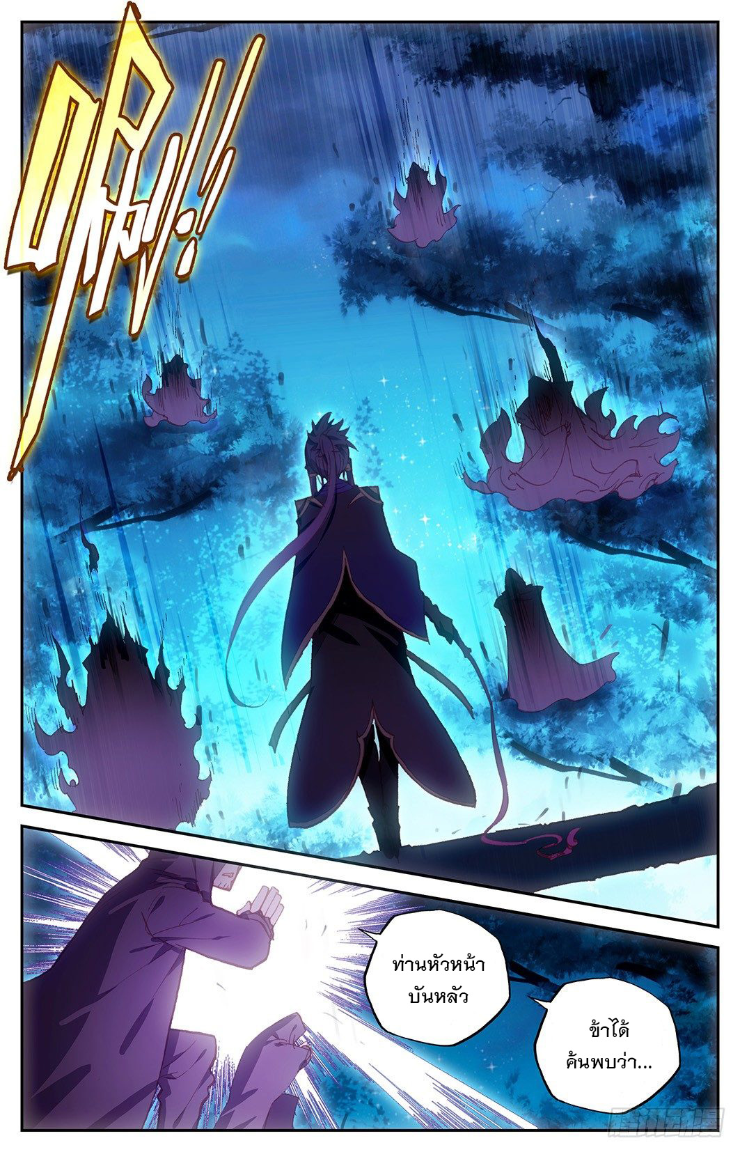 บรรพกาลแห่งวิญญาณศักดิ์สิทธิ์ ตอนที่ 8 หน้า 22
