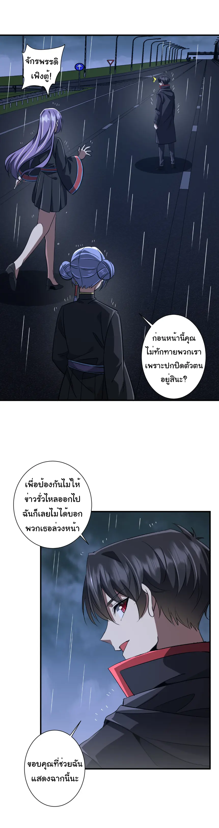 Start with trillions of coins ตอนที่ 265 หน้า 8