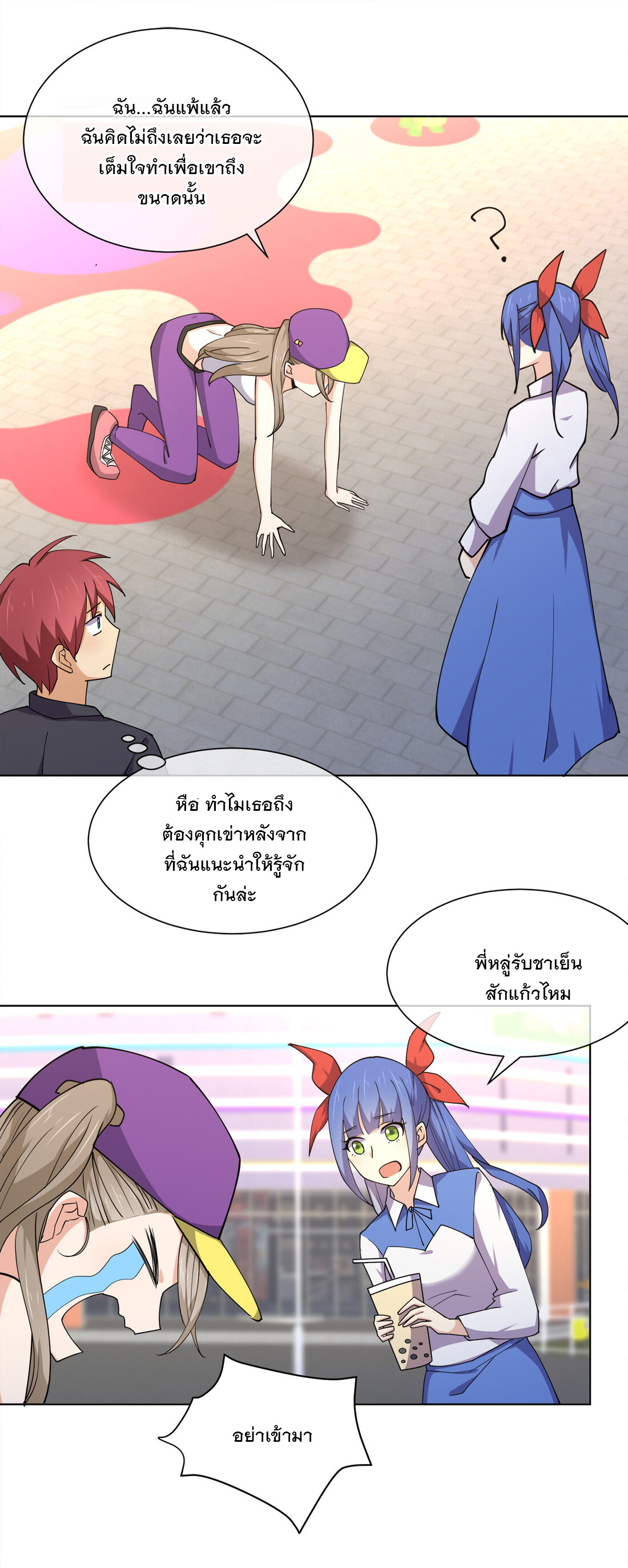 แฟนของผมชื่อหลงอ่าวเทียน ตอนที่ 16 หน้า 15
