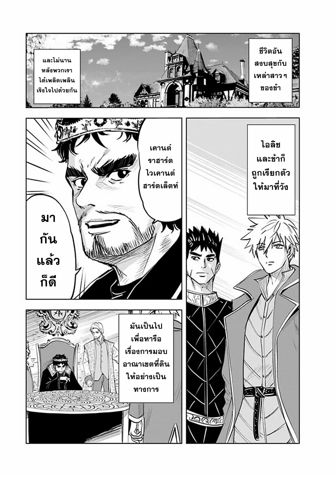 Road to the Kingdom Slave Swordsman the Rise of Heroes ตอนที่ 69 หน้า 11