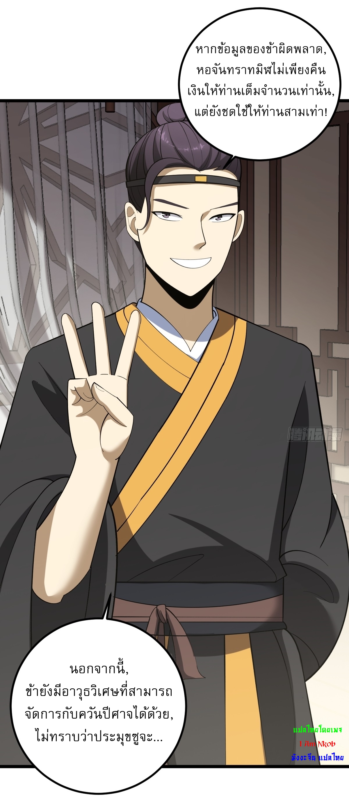 เก็บตัวร้อยปี จากนี้พี่ขอเทพ! INVINCIBLE AFTER A HUNDRED YEARS OF SECLUSION ตอนที่ 21 หน้า 30