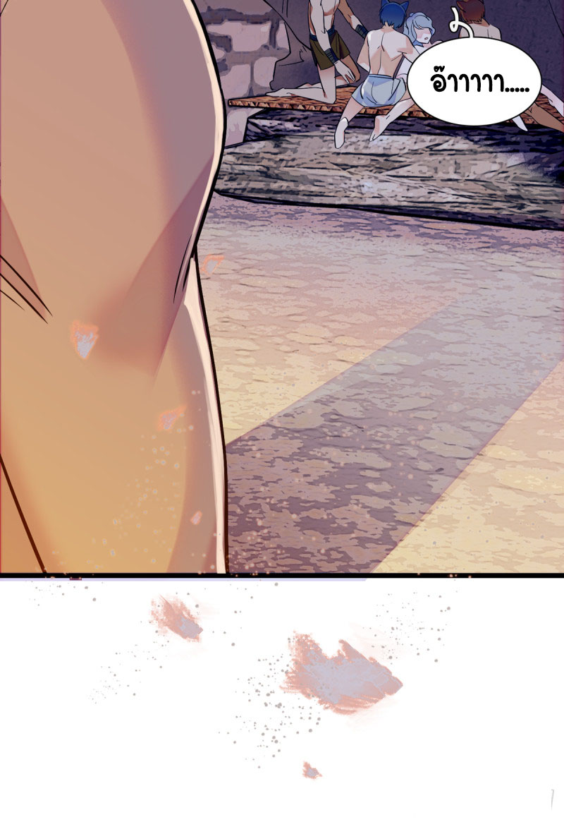 Romance In The Beast World ตอนที่ 9 หน้า 23