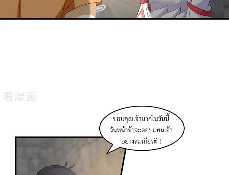 Chaos Alchemist (วิบัติการณ์เทพเซียนโอสถ) ตอนที่ 86 หน้า 4