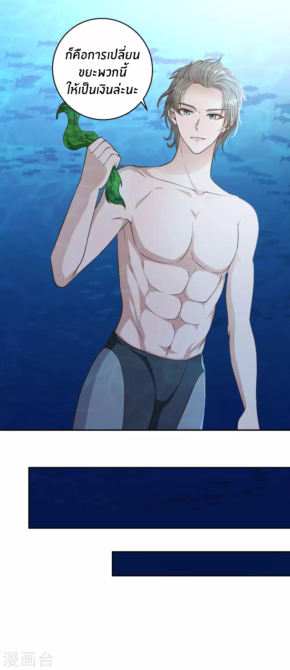 God Fisherman ตอนที่ 2 หน้า 9
