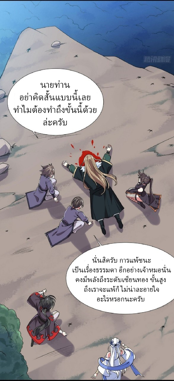 ฮาเร็มพระเอกเทพค้อนสายฟ้า ตอนที่ 9 หน้า 11