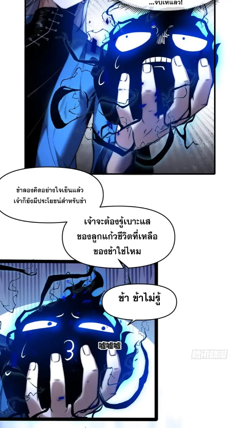 เผชิญเคราะห์ฟ้าผ่ามาแสนปี[ชนจีนไม่มีกั๊ก] ตอนที่ 21 หน้า 15