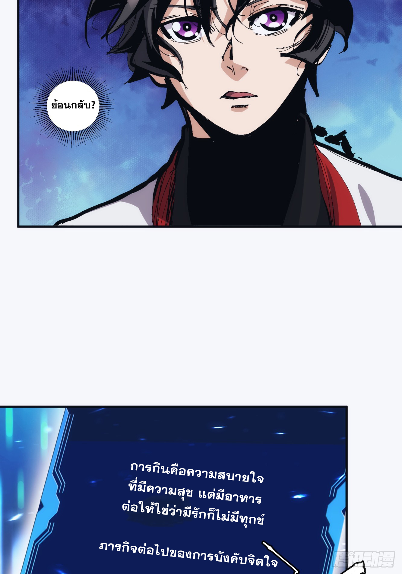 บังคับใจตัวเองก็ไร้เทียมทานได้ ตอนที่ 20 หน้า 3