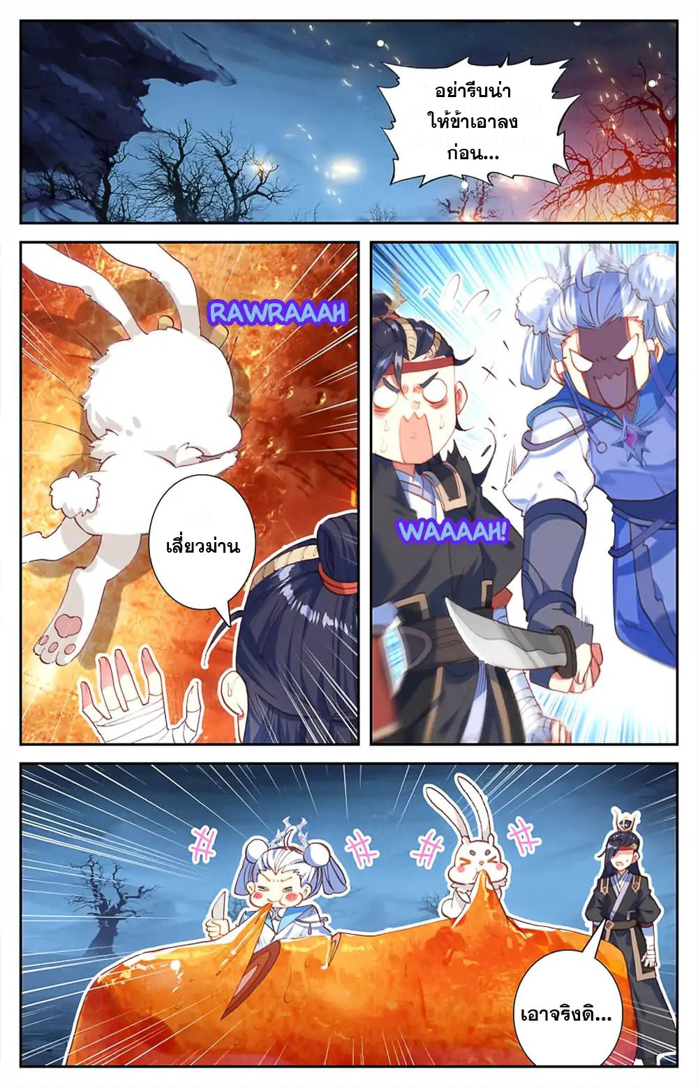 บรรพกาลแห่งวิญญาณศักดิ์สิทธิ์ ตอนที่ 31 หน้า 9