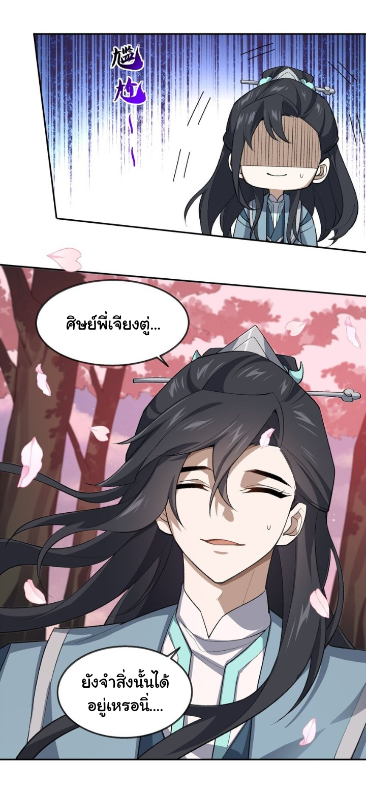 (โลกแห่งการบ่มเพาะพลังอมตะ) ตอนที่ 41 หน้า 25