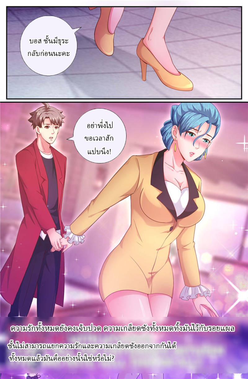 เจียงเฉิน ตอนที่ 166 หน้า 6