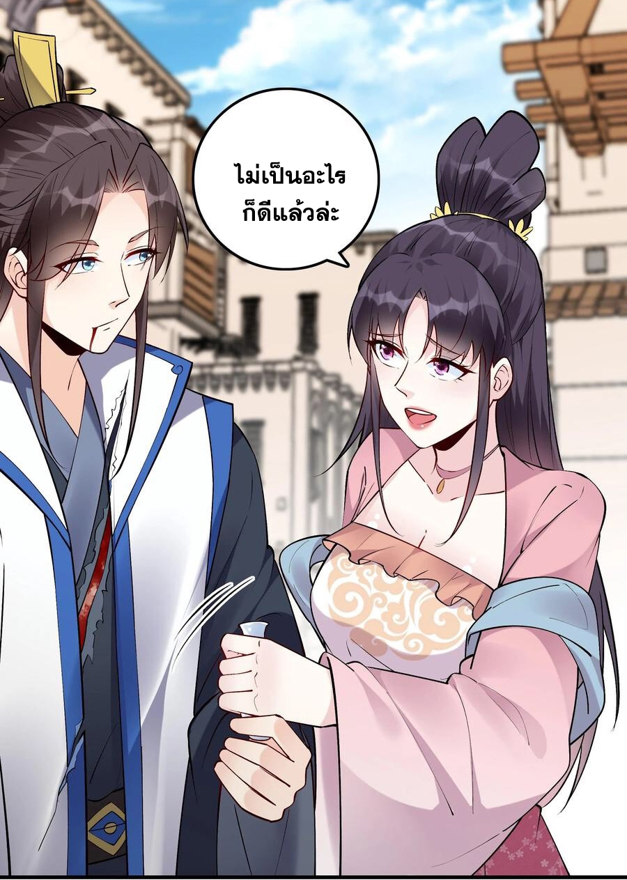 The Villain of Destiny วายร้ายแห่งโชคชะตา! ตอนที่ 60 หน้า 6