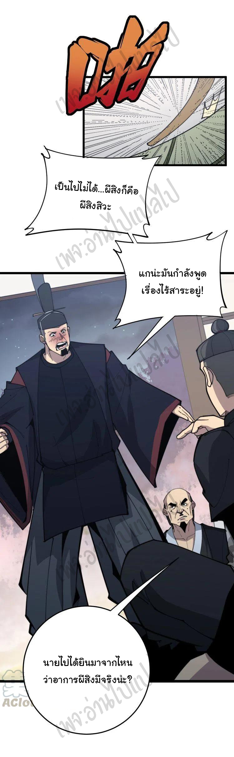 Bad Hand Witch Doctor สุดยอดพ่อมดหมอผี ตอนที่ 171 หน้า 32