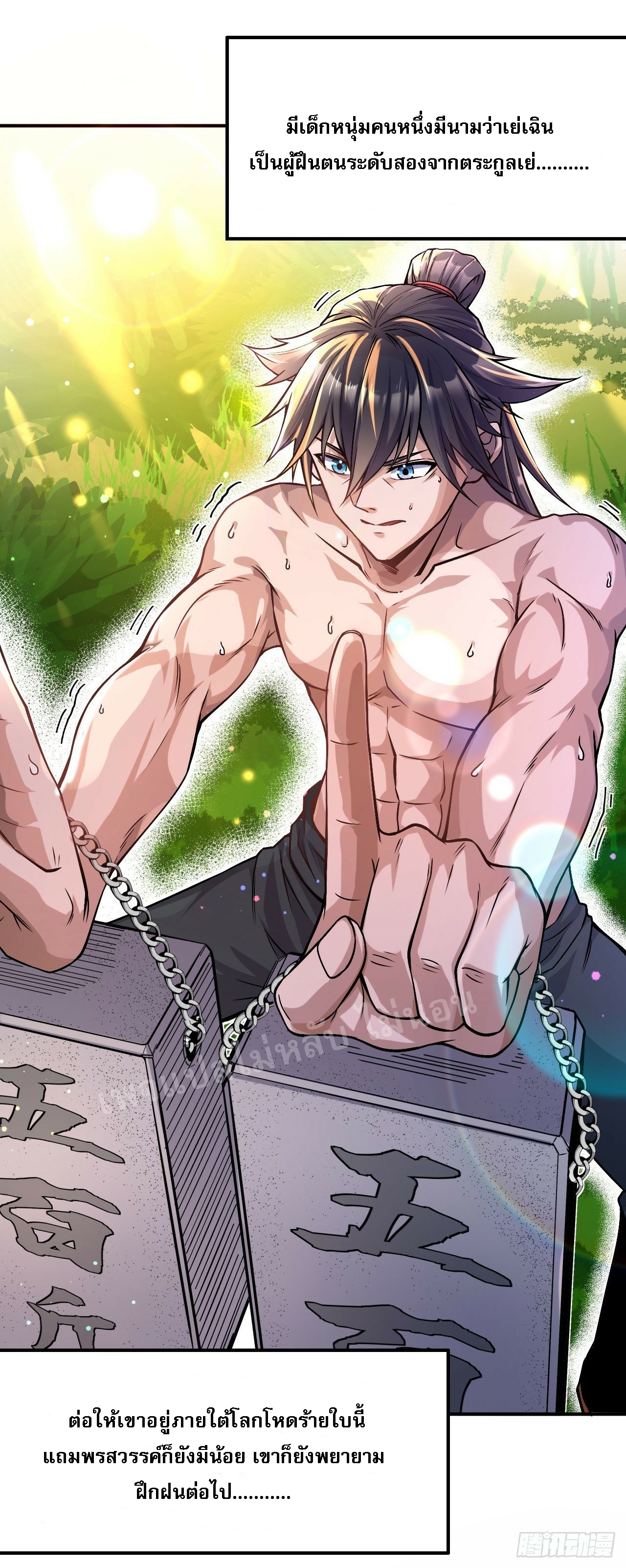 ข้าคือเทพเจ้าแห่งสงคราม ตอนที่ 1 หน้า 9