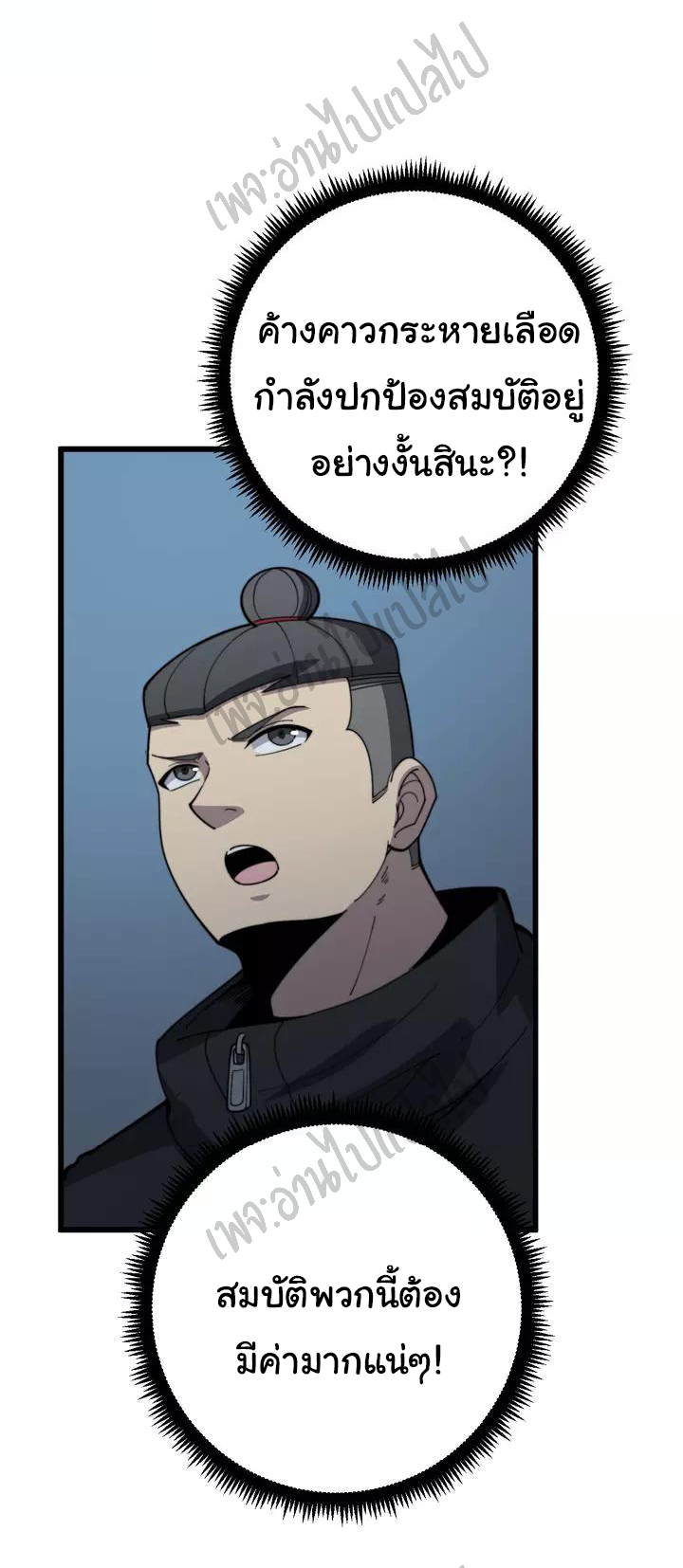 Bad Hand Witch Doctor สุดยอดพ่อมดหมอผี ตอนที่ 124 หน้า 30