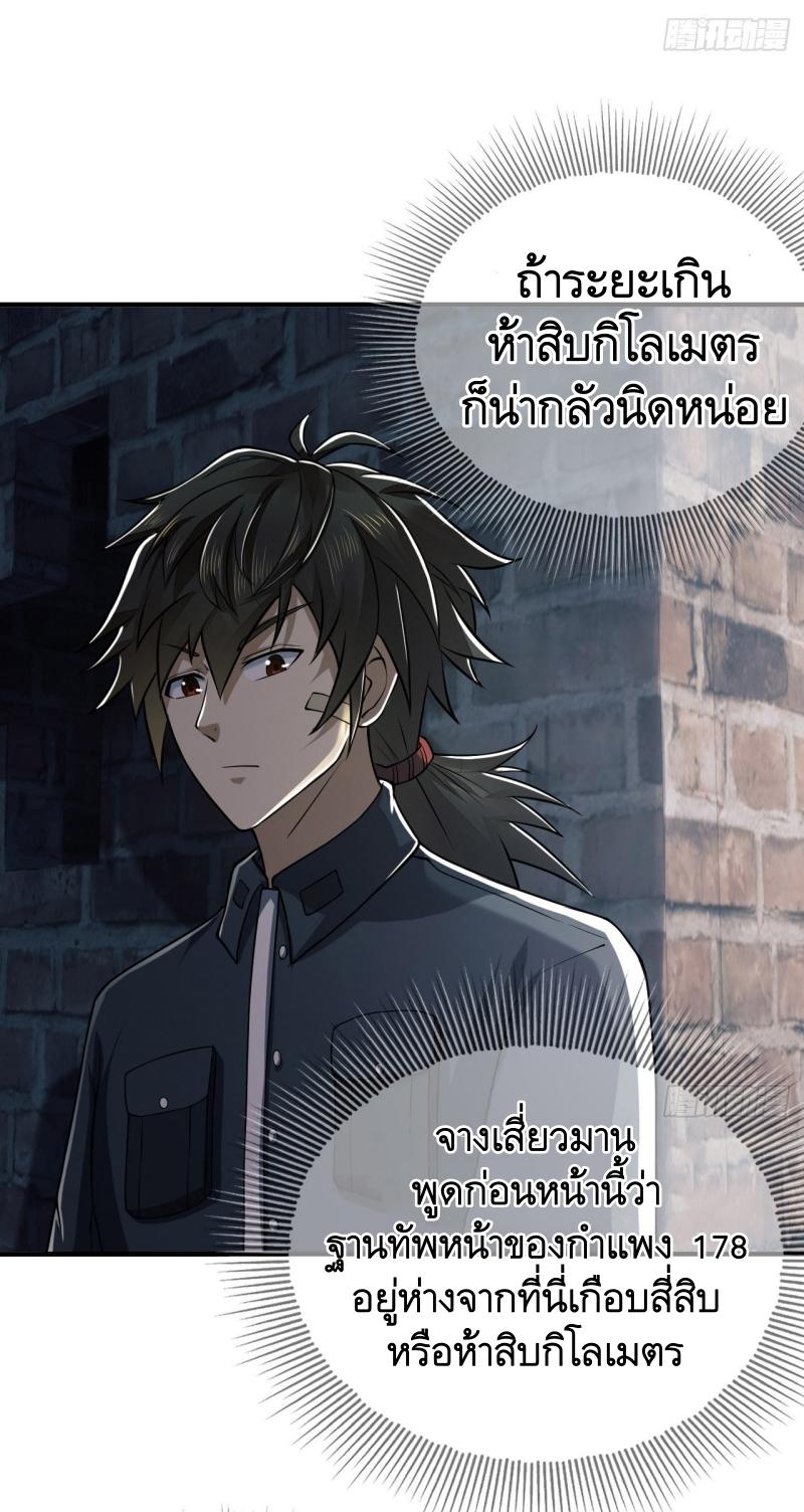 THE FIRST ORDER ตอนที่ 199 หน้า 43