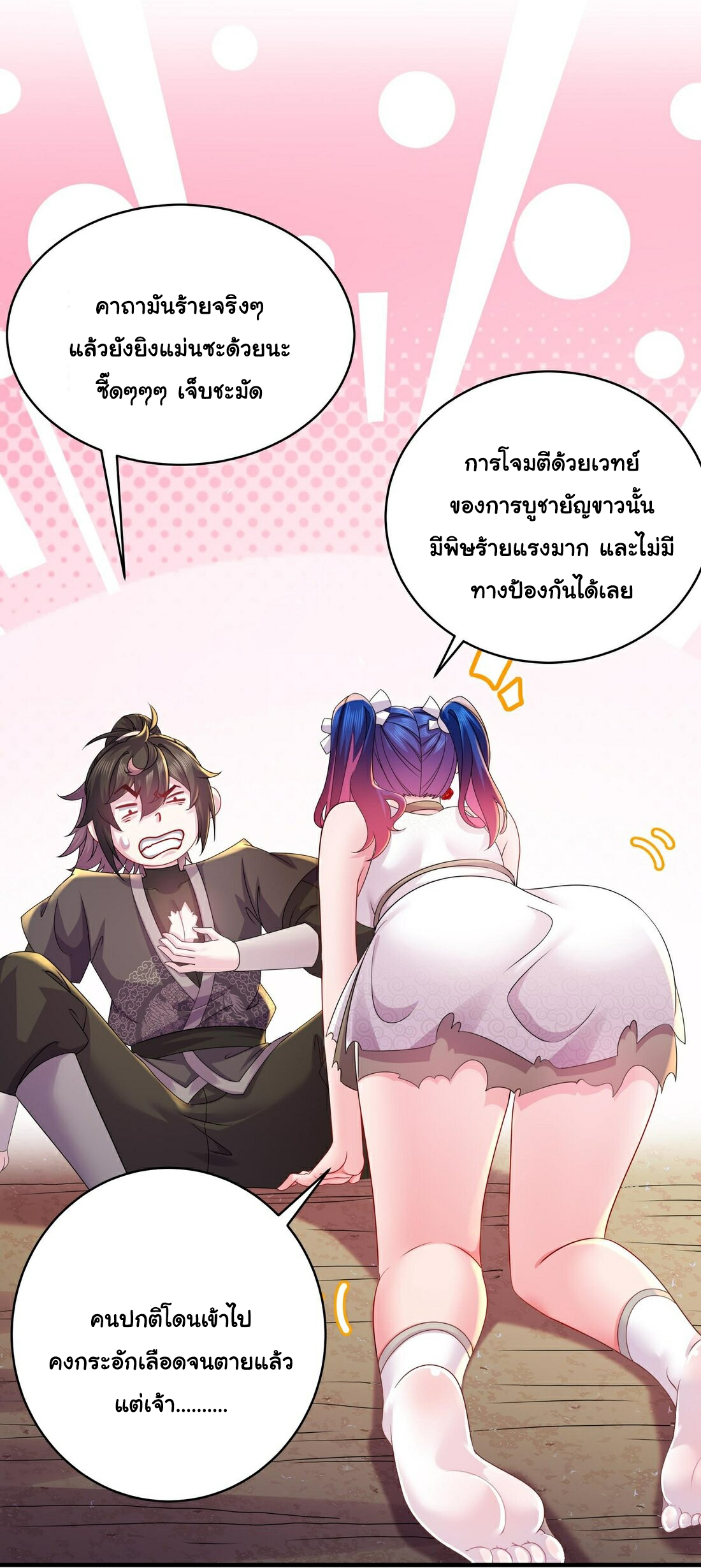 ปกป้องสำนักหญิงล้วนด้วยระบบเช็คอินสุดเทพ (ชนจีน) ตอนที่ 22 หน้า 22