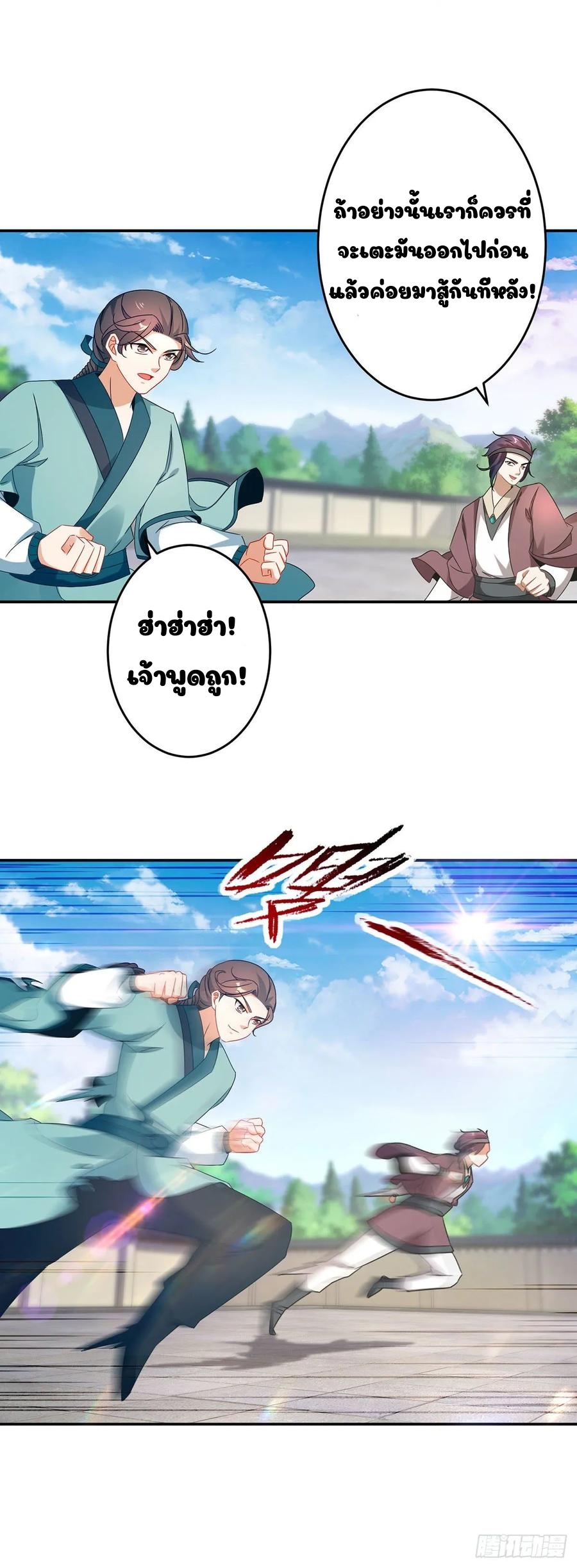 จักรพรรดิวิญญาณศักดิ์สิทธิ์ (ทันจีน) ตอนที่ 36 หน้า 22