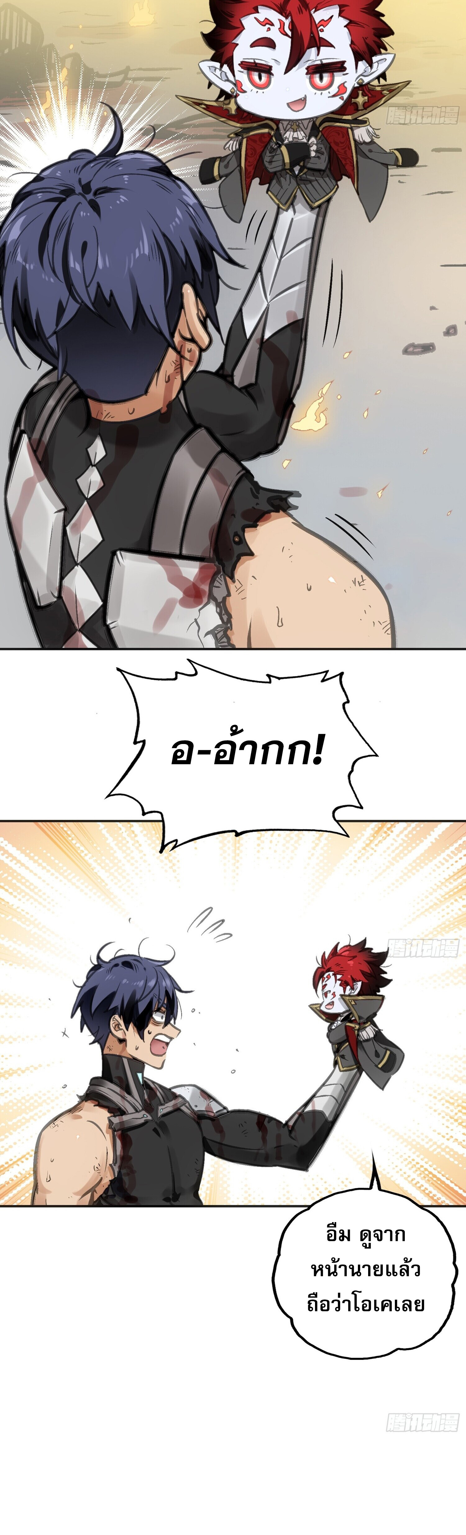 หลังความตายสุดแกร่ง ตอนที่ 3 หน้า 18