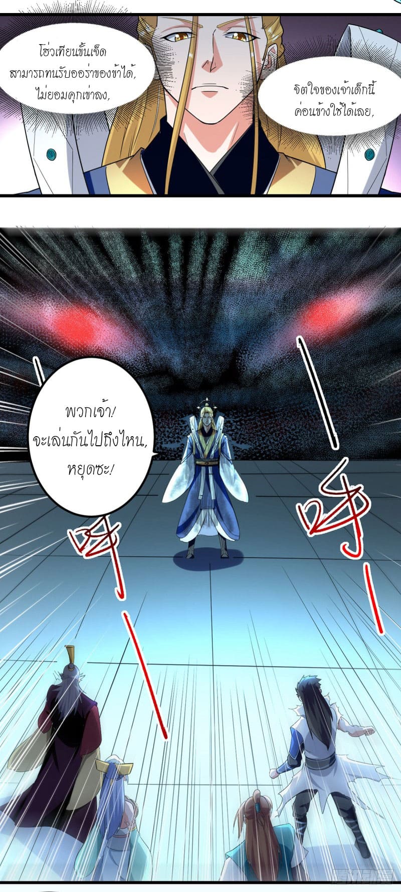 Peerless Martial Spirit ตอนที่ 33 หน้า 14