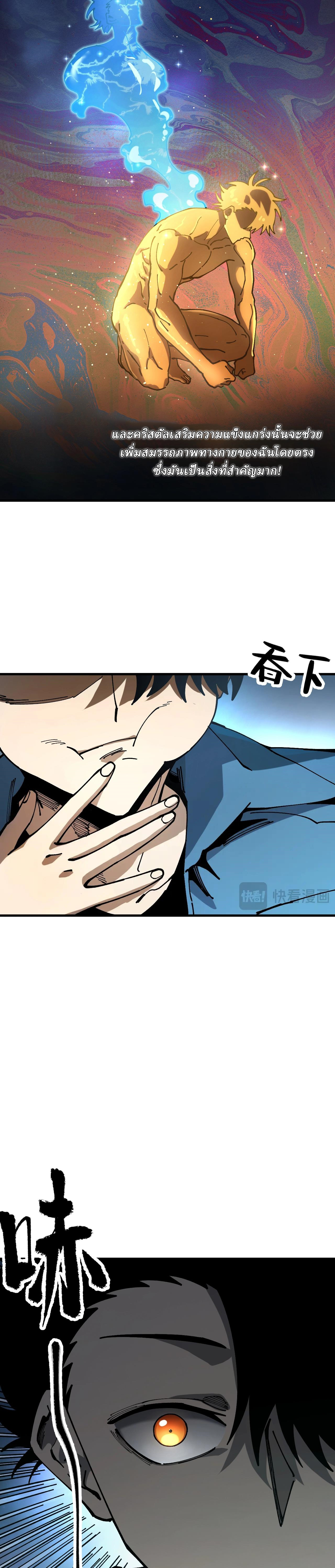 Global Beast Tamer I Can See the Path of Evolution ตอนที่ 2 หน้า 5