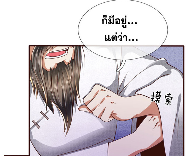 นครเซียนแห่งผู้ต่อต้านสวรรค์ ตอนที่ 65 หน้า 3