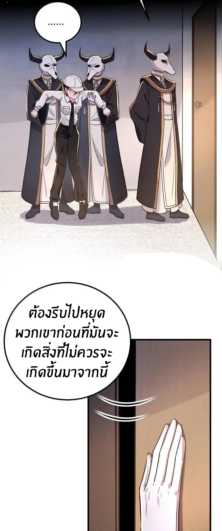 Immortal Me And Eldritch Wife ตอนที่ 69 หน้า 36