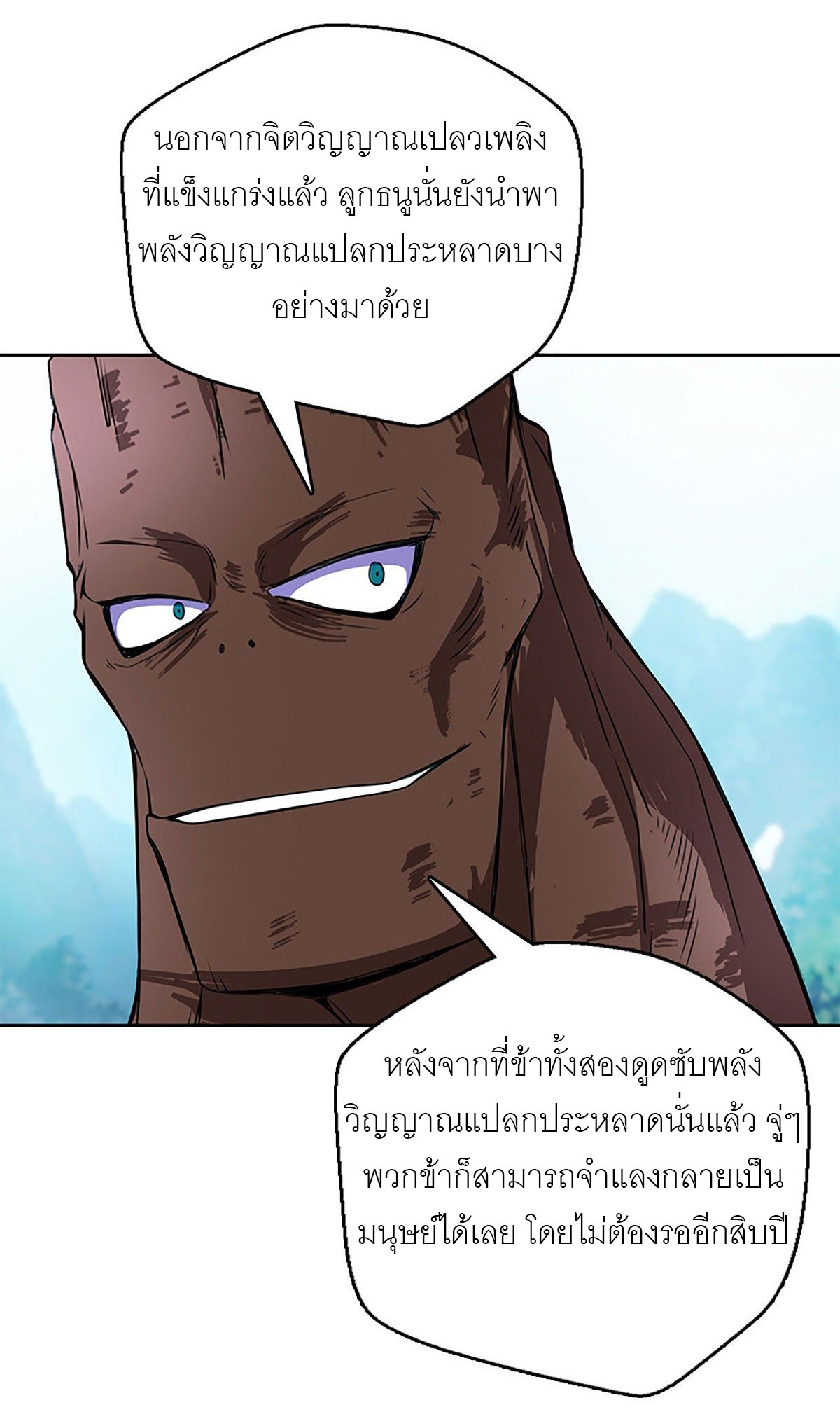 ปรมาจารย์แห่งพระเจ้า ตอนที่ 3 หน้า 17