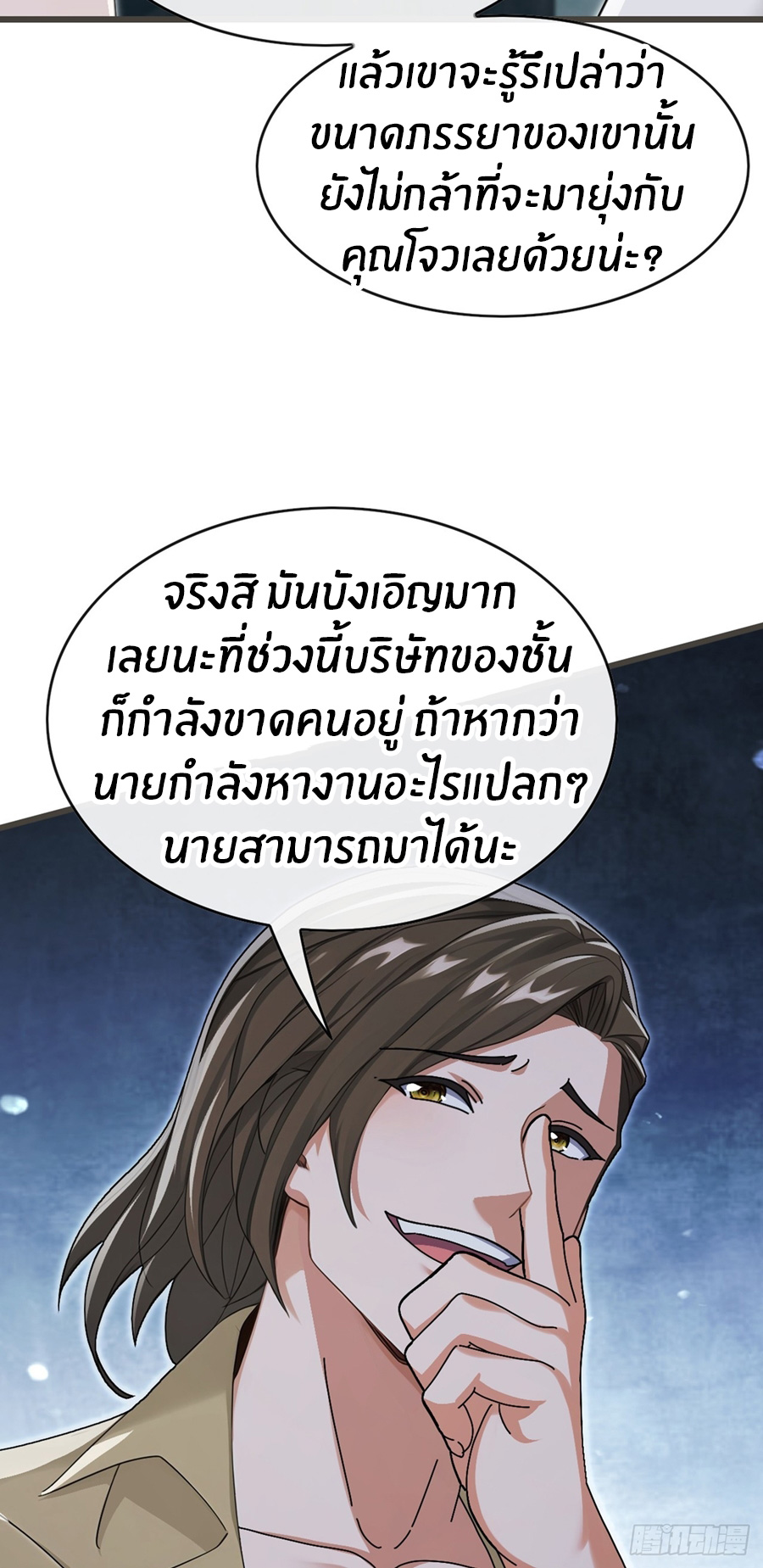 ลงจากภูเขาเพื่อมาเป็นเบ๊ภรรยา ตอนที่ 63 หน้า 27