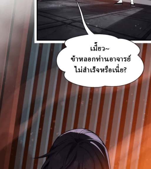 จอมมารสุดแกร่ง ล้างแค้นศิษย์ทรยศ ตอนที่ 66 หน้า 42