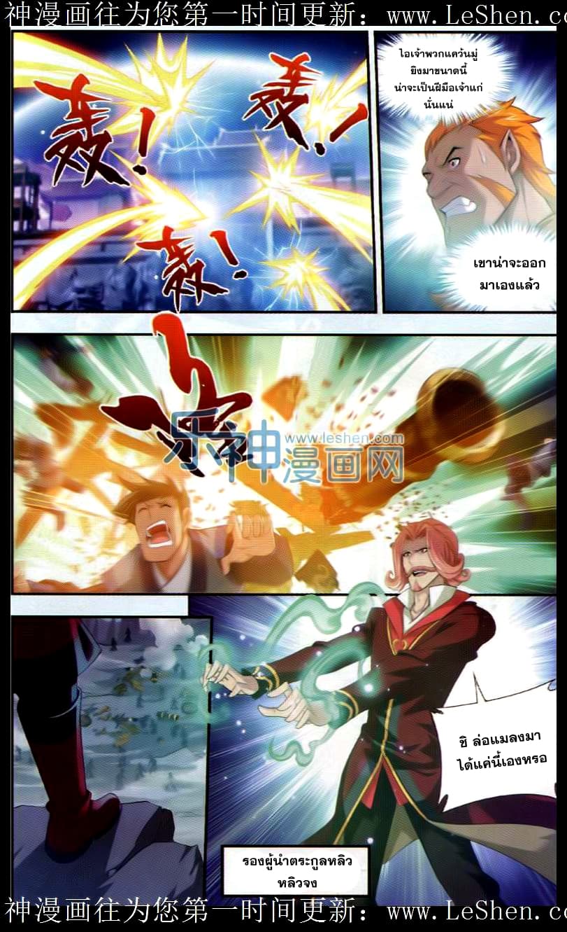 Da Zhu Zai ศึกปรมาจารย์สะท้านฟ้า (ชนจีน) ตอนที่ 39 หน้า 7