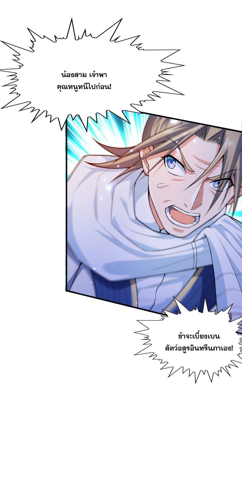 กำเนิดราชันอสูร ตอนที่ 8 หน้า 27