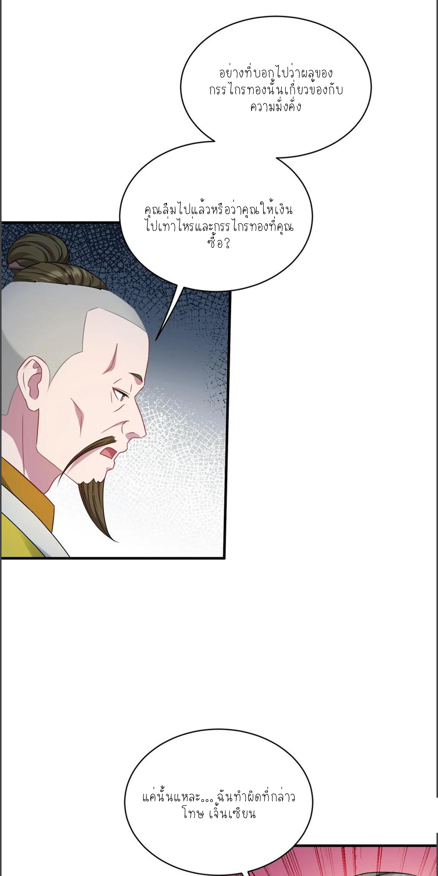 ผมไปเกาะสาวสวยกิน, แต่ตอนนี้ฉันเป็นคนร่ำรวยแล้ว~ ตอนที่ 155 หน้า 21