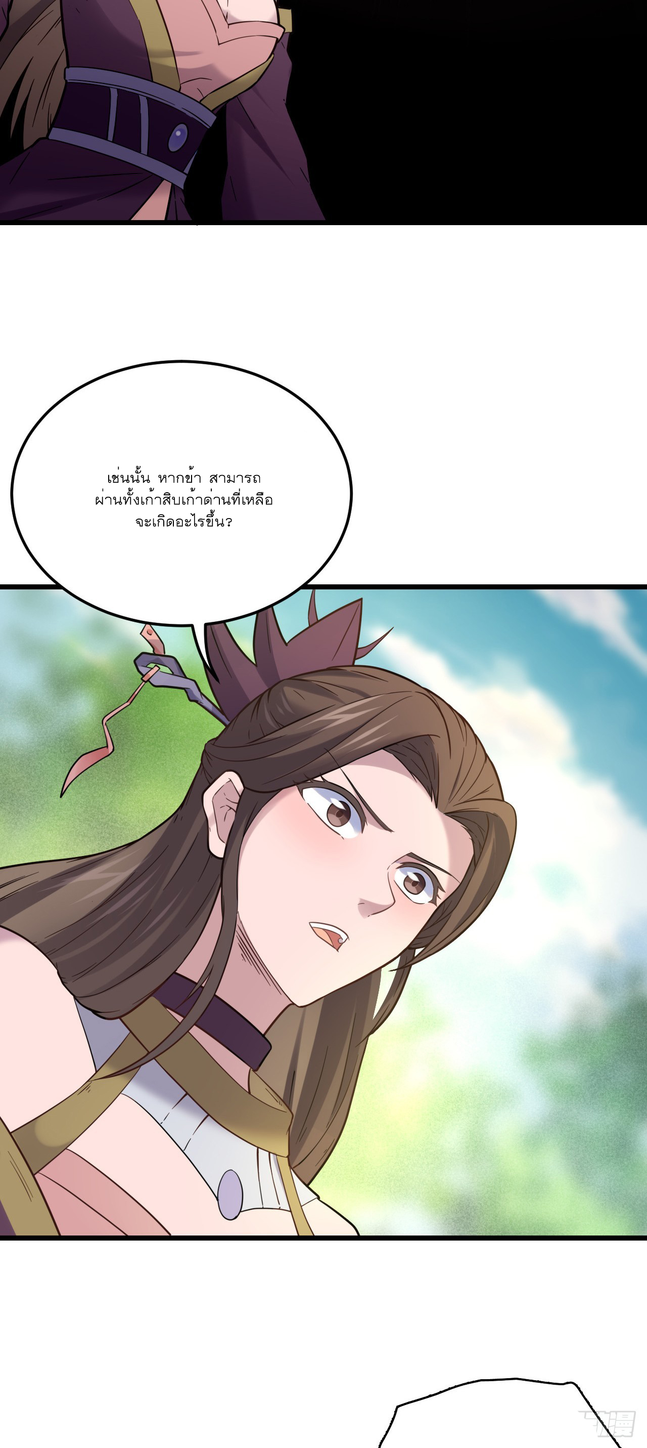 Never Give Up Mr Lu ตอนที่ 4 หน้า 49