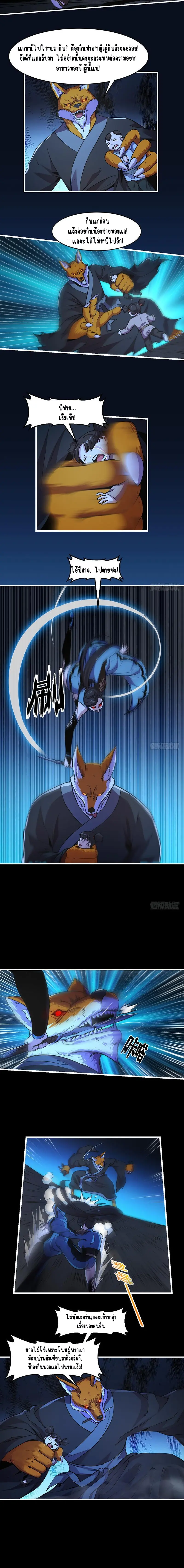 Immortal Devil Emperor จักรพรรดิปีศาจอมตะ ตอนที่ 33 หน้า 2