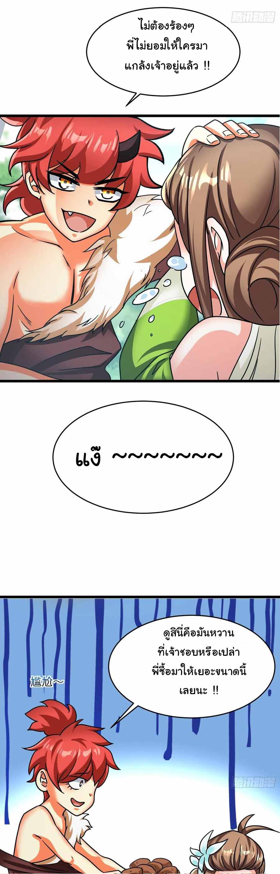 สายเลือดของข้าคือราชันย์ทั้ง 7 ตอนที่ 20 หน้า 31