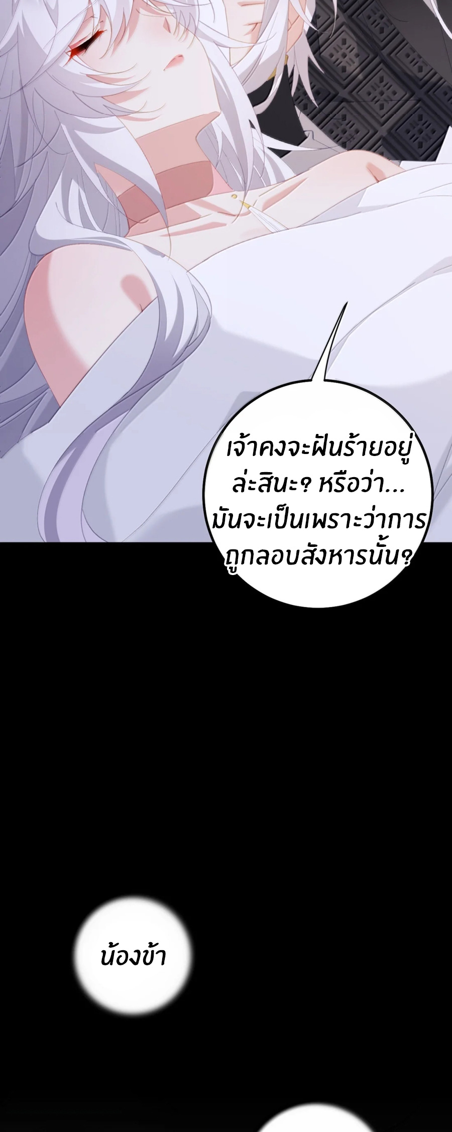 เมื่อข้าได้ร่วมใช้ร่างกายร่วมกับแม่นางจักรพรรดิ์ (ชนจีน) ตอนที่ 84 หน้า 17