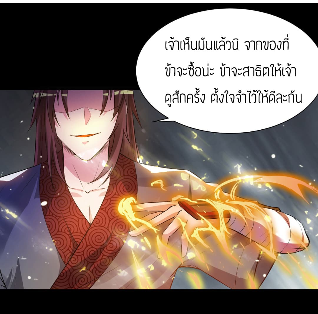 Reversal of God King ตอนที่ 9 หน้า 21