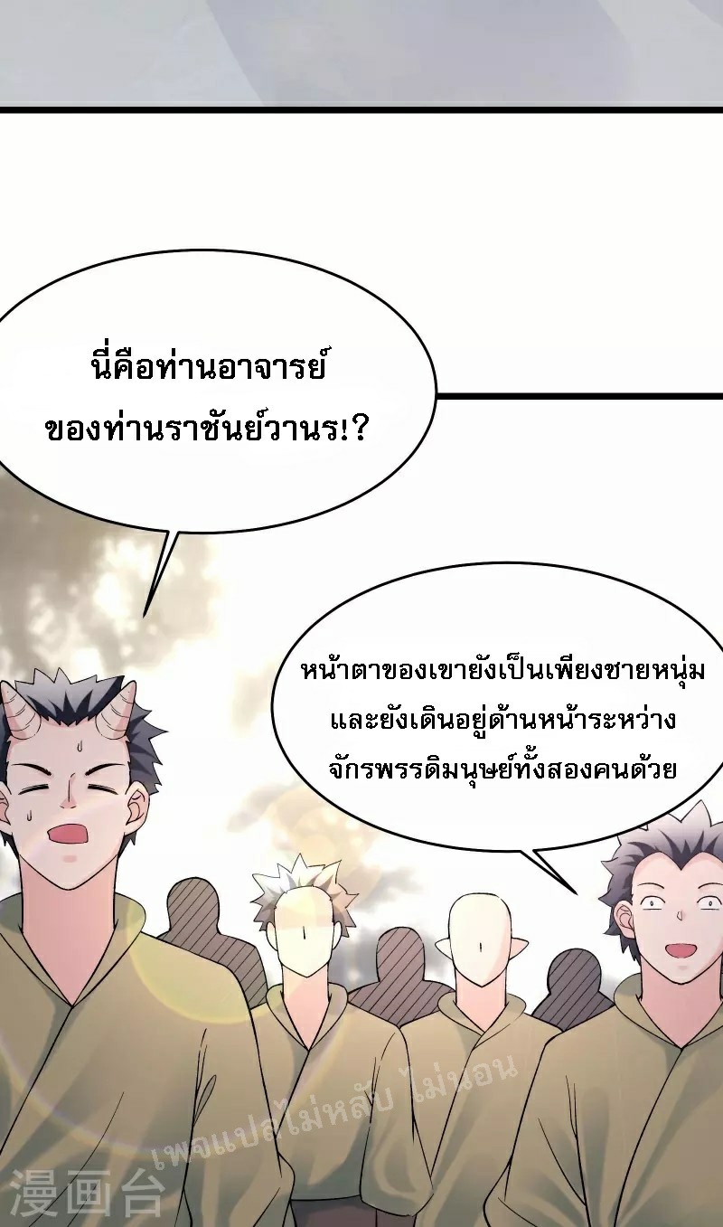 ฮาเร็มของข้ามีแต่ลูกศิษย์หญิงทั้งนั้น ตอนที่ 87 หน้า 9