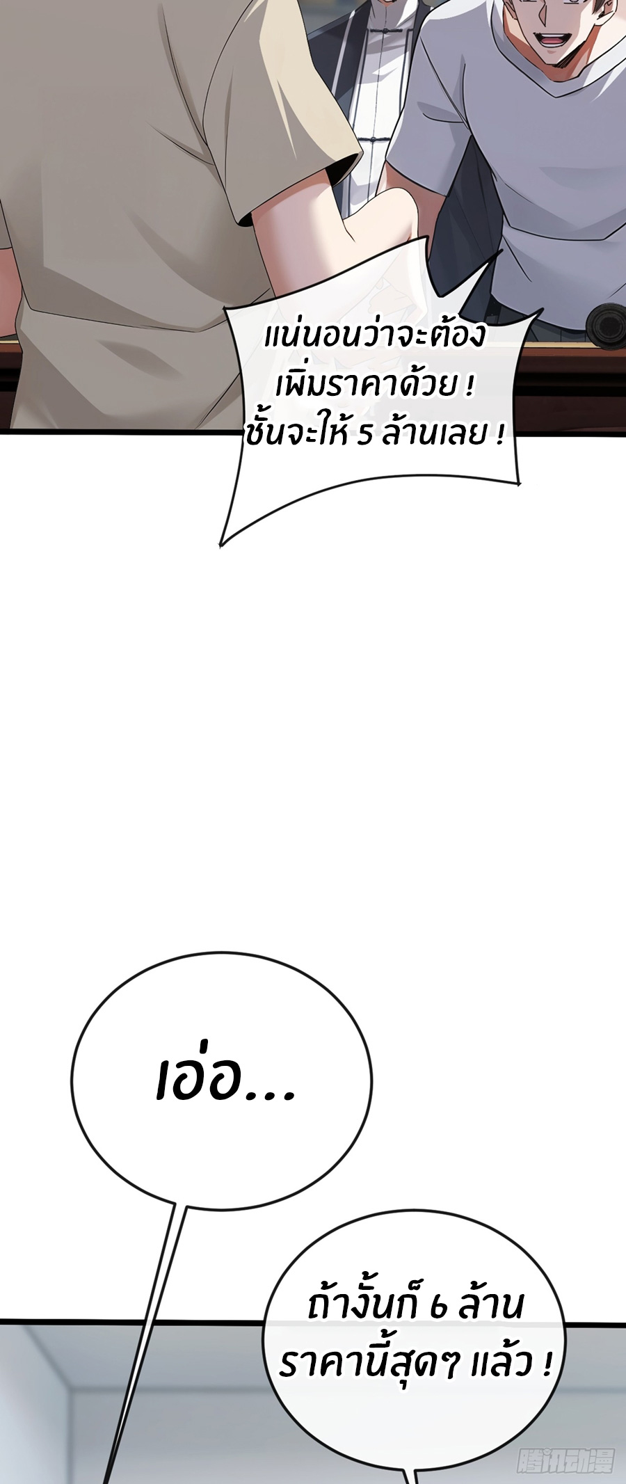 ลงจากภูเขาเพื่อมาเป็นเบ๊ภรรยา ตอนที่ 21 หน้า 26