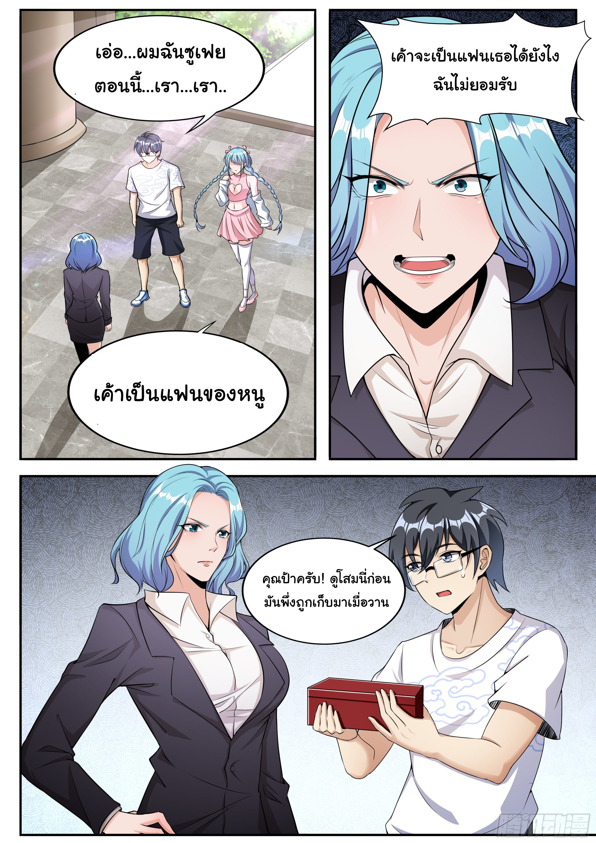 เปิดกิจการที่ต่างโลกสุดมั่งคั่ง ตอนที่ 13 หน้า 9