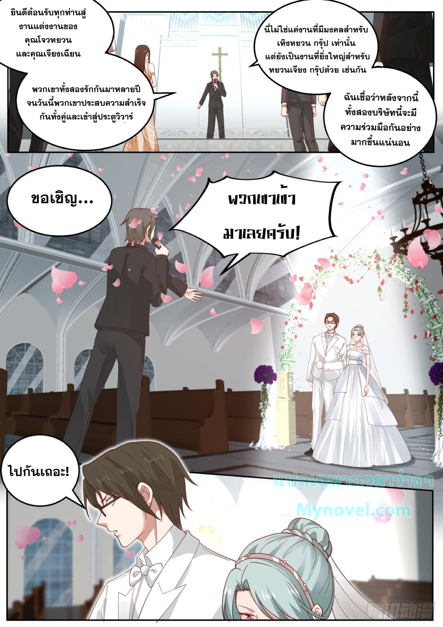 ฉันส่งของจนได้รางวัลสุดล้ำค่า ตอนที่ 25 หน้า 5