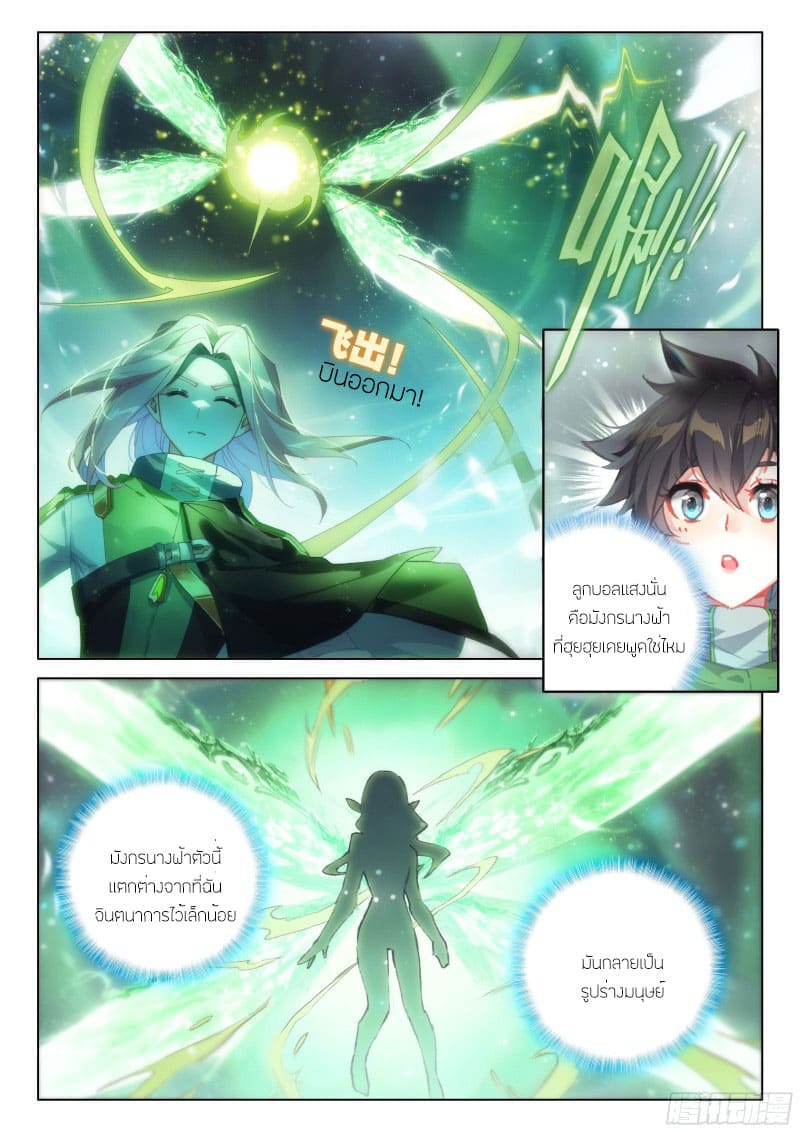 Soul Land IV – The Ultimate Combat มหาศึกการต่อสู้ ตอนที่ 170 หน้า 7