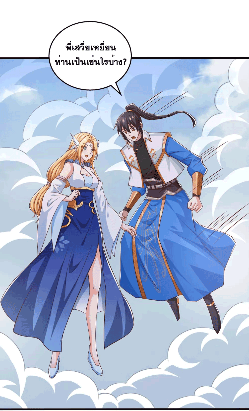 One Step Toward Freedom ตอนที่ 359 หน้า 21