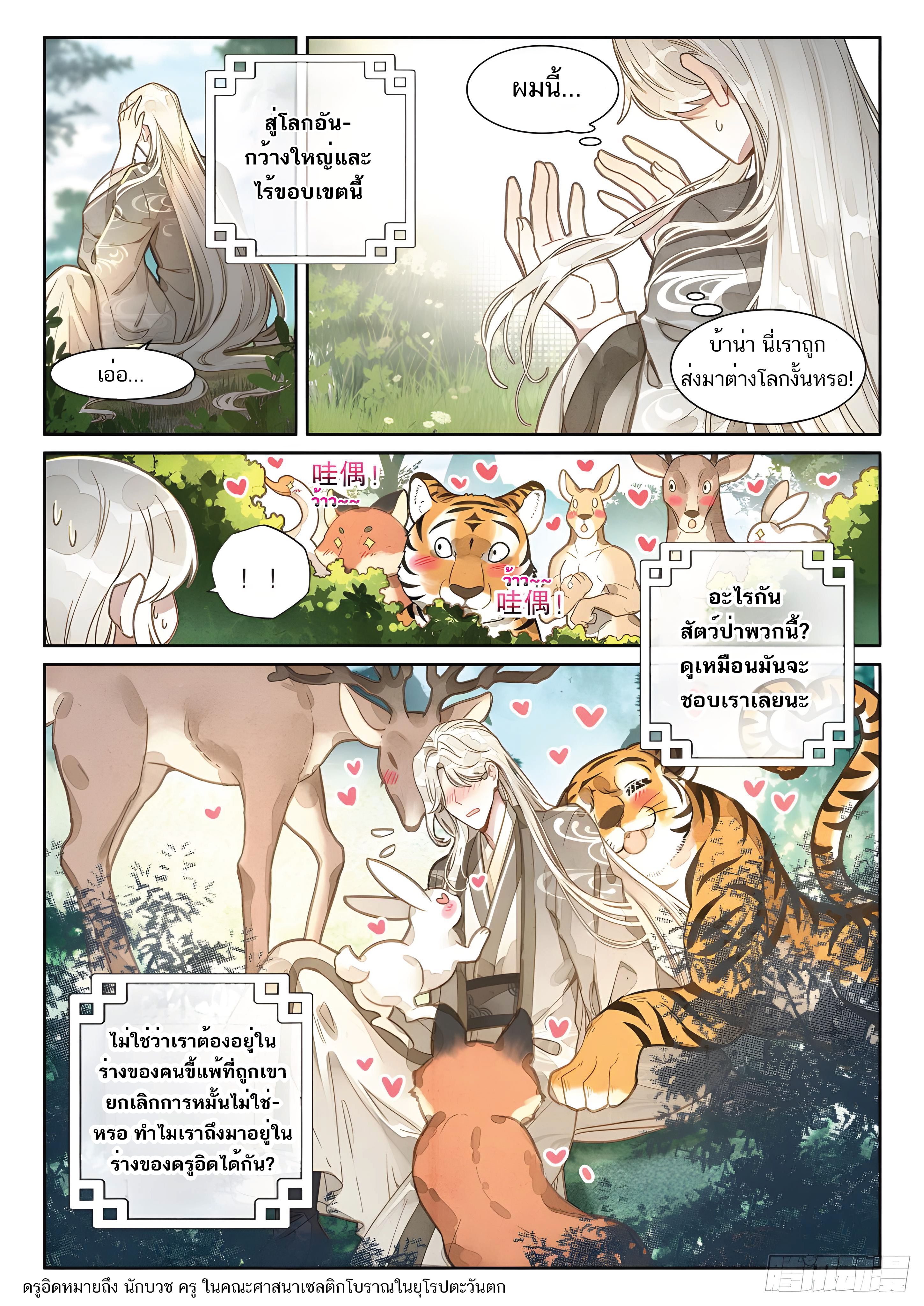 เกิดใหม่เป็นศิษย์พี่ใหญ่สุดเท่-A Mediocre Senior Brother ตอนที่ 2 หน้า 3