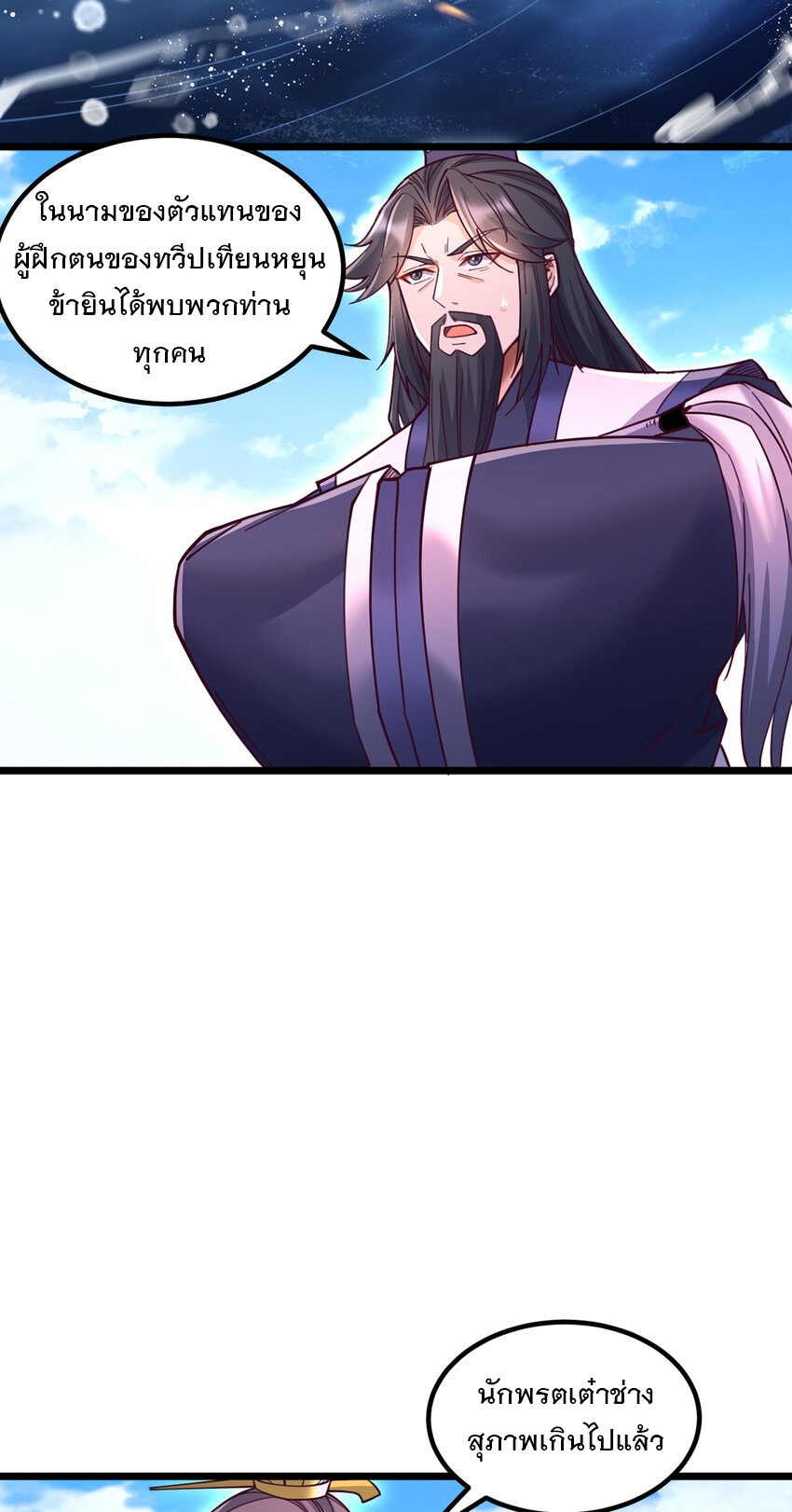 ด้วยเขตแดนกระบี่ ข้าสามารถเป็นเซียนกระบี่ได้ ตอนที่ 113 หน้า 3