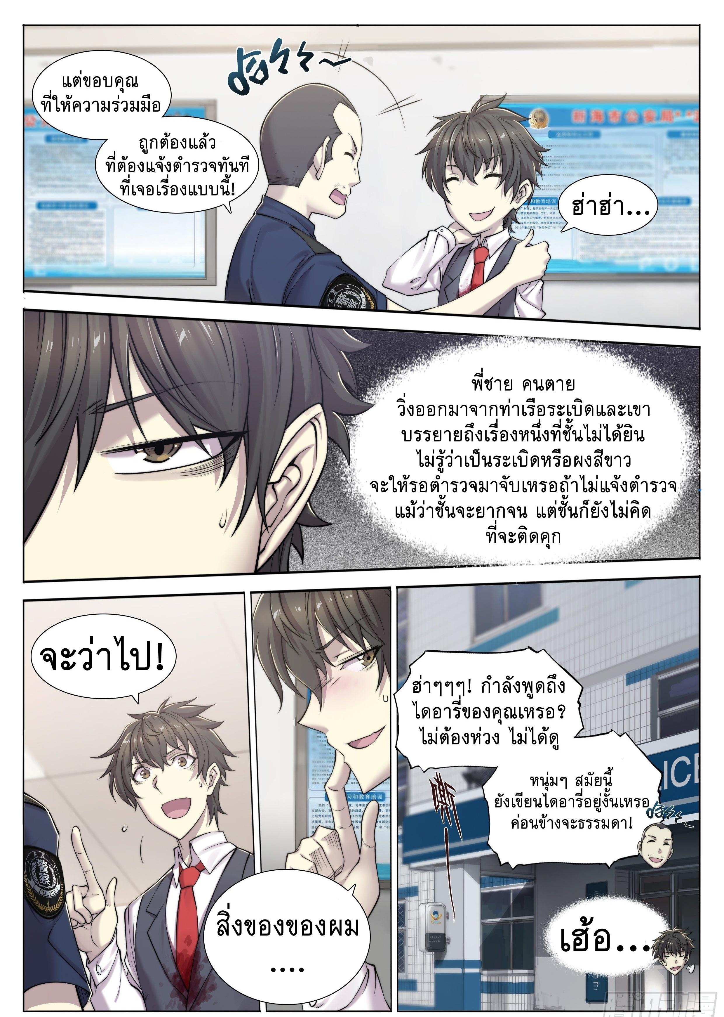 Apocalypse Forecast ตอนที่ 3 หน้า 6