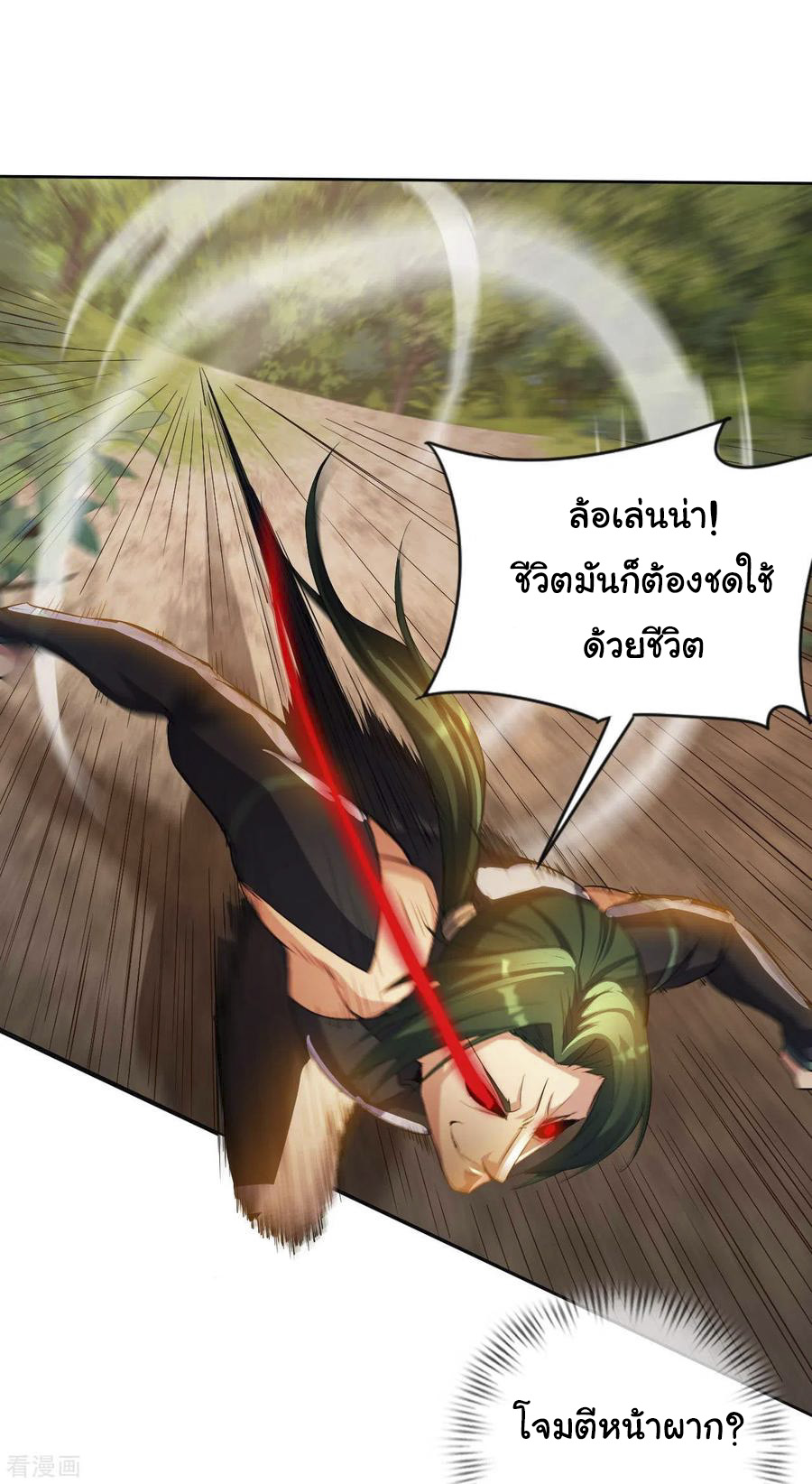 อาจารย์ของผม โคตรจะเทพ (My Master Is A God Of Cultivators) จบ ตอนที่ 30 หน้า 27