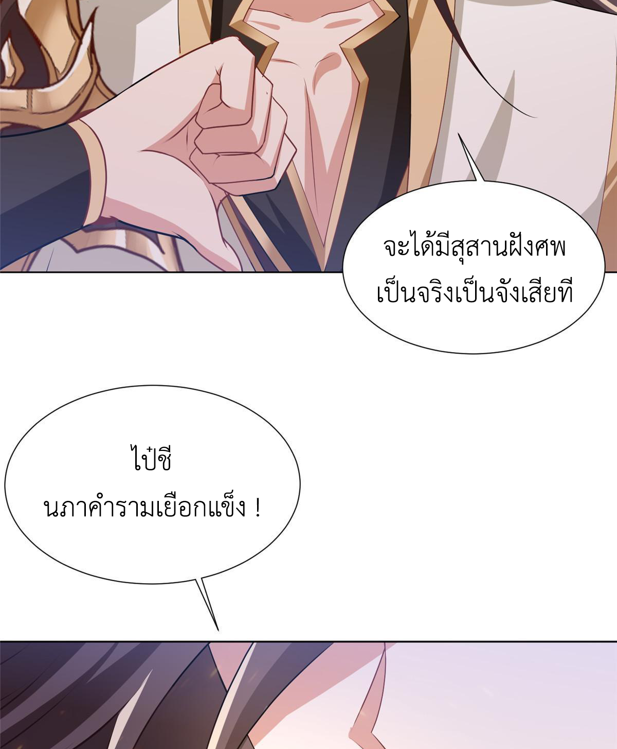 (ชนจีน) Dragon Master (จูหมิง นักรบเซียนมังกร) ตอนที่ 164 หน้า 44