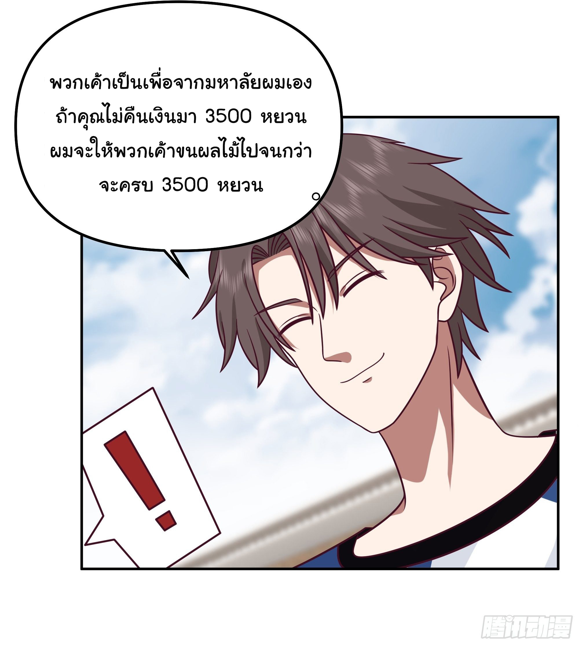 ผมไม่ได้อยากกลับมาเกิดใหม่เลยจริงๆ ตอนที่ 17 หน้า 25