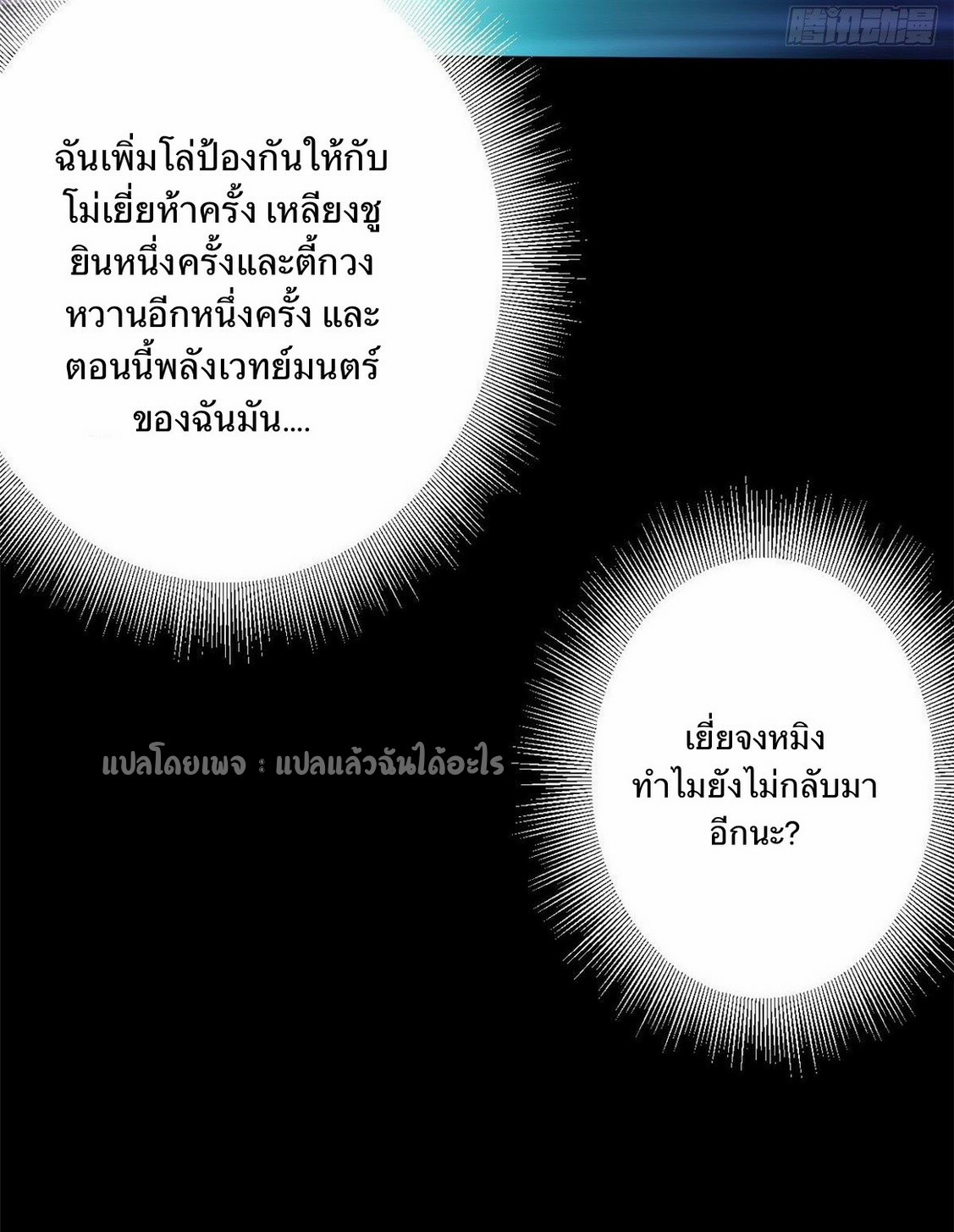 รูเล็ตเวิลด์ สุ่มไอเทมเอาชีวิตรอด ตอนที่ 77 หน้า 33